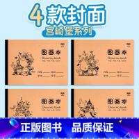 特价推荐:[宫崎堡]16本装-中超厚不透墨[A4大号] [正版]超厚a4空白素描本小学生图画本涂色不透墨儿童速写大本