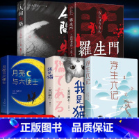 [5册]世界经典名著套装 [正版]月亮与六便士书籍 毛姆原著精装版和六便士无删减珍藏版经典小说豆瓣阅读榜排行榜书籍书