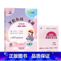三升四 小学通用 [正版]暑假衔接一本通一升二升三升四升五升六年级下册暑假作业小升初语文数学英语小学预复习暑假作业衔接阅