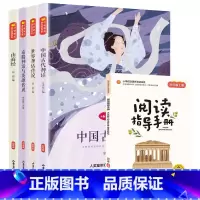 4年级上册全套4册 [正版]中国古代神话故事山海经四年级上册阅读课外书