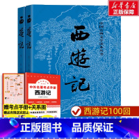 西游记上下(人民文学出版社) [正版]西游记七年级必读原著完整版人民文学出版吴承恩青少年初中学生四大名著中国古典文学课外