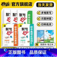 生地+生地会考冲A卷生地(3本) 初中通用 [正版]正品默写100人教版初中语文英语化学生物地理生地会考填充图册初中