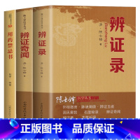 [全6册]外经微、脉经阐微、辨证玉函+本草+辩证+洞天 [正版]辨证录全3册 清代名医陈士铎医学丛书中医辨证奇闻用药禁忌