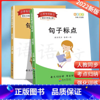 句子标点(三年级上下册共2本) 小学三年级 [正版]帝源三年级上册句子标点符号把字被子句仿写句子病句排序练习语文补充完整