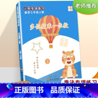 多位数乘一位数(三年级上册) [正版]三年级数学上册多位数乘一位数口算笔算乘法列竖式计算练习题专题训练解决问题天天练数学