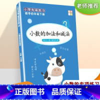 小数加法和减法(四年级下册) [正版]小学小数的加法和减法练习册四年级数学下册计算简便运算练习题