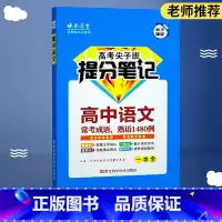 语文 通用 [正版]高中语文古代诗歌鉴赏技巧及其诗歌中常见的意象与意境汇编高考古诗词知识梳理规律整合高考尖子班提分笔记随