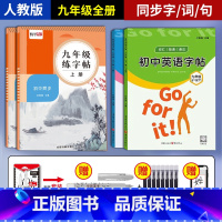 九年级上册+下册 [正版]初中生字帖同步初中语文九年级语文字帖上册下册同步人教版初中生衡水体中文初三正楷初中钢笔古诗词练