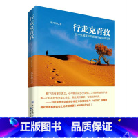 [正版]行走克青孜:一位中央国家机关援疆干部驻村记录 邵祥理 脱贫攻坚实战记录 正能量新疆南疆西部地区扶贫工作纪实录