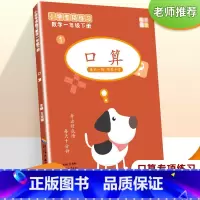 口算(一年级下册) [正版]一年级数学下册口算专项训练小学生100以内加法和减法每日一练20以内退位减法同步训练认识人民