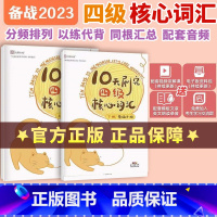 [正版]备考2022.12月四级分频单词本大学英语四级CET4级考试单词背诵默写本大纲词汇备考练习本英语四级单词本英语