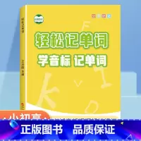 学音标记单词书+卡片 初中通用 [正版]小学初中英语单词学音标思维导图快速记忆单词记背英语单词神器人教版同步学习英语音标