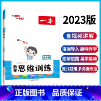 [正版]数学思维训练 五年级数学思维训练 数学举一反三奥数训练变式题组 小学5年级计算拓展思维逻辑训练 全国通用 配套