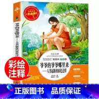 爷爷的爷爷哪里来 [正版]爷爷的爷爷哪里来人类起源的演化过程小学生四年级下册课外阅读彩图儿童读物世界经典名著4年级儿童故