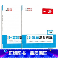 初中数学计算题满分训练七年级 七年级/初中一年级 [正版]2024一本初中数学计算题满分训练七年级人教版 初一数学计算题