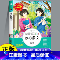 冰心散文 [正版]语文课程化标准人生冰心散文小学生课外阅读书籍三四五六年级寒暑假读物青少年知识拓展书单儿童文学小学生寒假