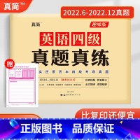[正版]保证 备考6月2022.6-2022.12英语四级真题真练历年真题全真演练附答题卡全文翻译逐题精解考场排版历年