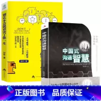 [正版]抖音同款套装2册别让不会说话害了你一生+中国式沟通智慧 一本让你和任何人都聊得来的实用智慧书 人际沟通书籍