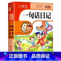 小学生一句话日记 小学通用 [正版]小学生一句话日记易得高分的好开头结尾标题叙述描写方法语言技巧想象方法易掌握的线索形式