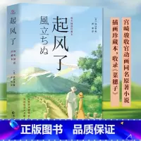 [正版]起风了 唯美插图珍藏本宫崎骏收官动画同名原著小说日本文学小说