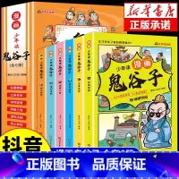 少年读漫画版鬼谷子 [正版]抖音同款 少年读漫画版鬼谷子全套6册 孩子都能读的漫画书儿童版全集必读书适合小学生看的课外书