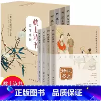 [正版]枕上诗书系列全套4册 枕上诗书飞花令遇见美宋词遇见美唐诗一本书读懂美诗经中国古诗词大全枕上书诗珍藏版