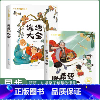 [彩图注音版]歇后语大全+谚语大全 [正版]歇后语谚语大全小学注音版 一二年级阅读课外书三年级书目