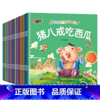 宝宝睡前故事乐园-30册 [正版]全30册宝宝绘本儿童故事书睡前故事幼儿园睡前故事书大全婴儿0-1一3-6岁的书籍小班中