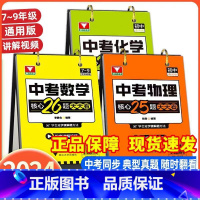 数学+化学+物理 初中通用 [正版]抖音同款中考数学核心26题天天看台历配套讲解视频七八九年级初中数学知识汇编中学教辅精