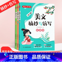 美文摘抄与仿写[3本套装] [正版]教育美文摘抄与仿写全3册一二三年级四五六年级上下册同步作文书培养写作语感 仿写训练即