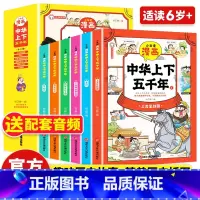 [全6册]少年读漫画中华上下五千年 [正版]少年读漫画中华上下五千年全套6册写给孩子的中华上下五千年小学生版书籍儿童青少