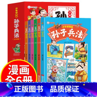 少年读漫画-孙子兵法 [正版]少年读漫画孙子兵法与三十六计鬼谷子青少年儿童版国学经典幽默
