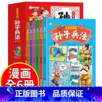 少年读漫画-孙子兵法 [正版]少年读漫画孙子兵法与三十六计鬼谷子青少年儿童版国学经典幽默