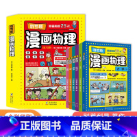 俄罗斯漫画物理全六册 [正版]俄罗斯漫画物理物理启蒙书(全6册)小学生课外科普读物玩转科学书6-12岁儿童课外阅读少儿科