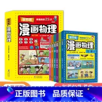 俄罗斯漫画物理全六册 [正版]俄罗斯漫画物理物理启蒙书(全6册)小学生课外科普读物玩转科学书6-12岁儿童课外阅读少儿科