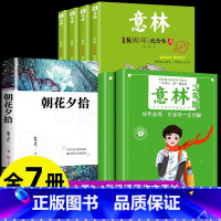 [全7册]意林少年纪念版+赠朝花夕拾 [正版]意林少年版15周年纪念书2册作文素材大全读者文摘