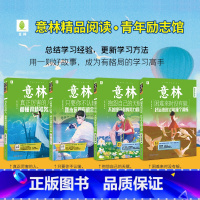 共4本只要你不认输+真正厉害的人+困难来时+抱怨自己的天赋 [正版]意林与其迷茫不如勇敢去闯/总说梦想遥不可及 可是你却