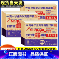 [6本]语数英物化生 高一上 [正版]2024版安人文化高中毕业升学真题详解新高一名校真卷语文数学英语物理化学生物期中期