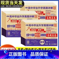 [6本]语数英物化生 高一上 [正版]2024版安人文化高中毕业升学真题详解新高一名校真卷语文数学英语物理化学生物期中期