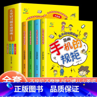 套儿童好习惯养成漫画(全4册) [正版]儿童好习惯养成漫画全套4册 JST小学生自我管理自律培养成长励志书籍 一二三四年