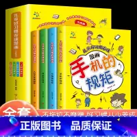 套儿童好习惯养成漫画(全4册) [正版]儿童好习惯养成漫画全套4册 JST小学生自我管理自律培养成长励志书籍 一二三四年