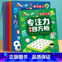 [全套]6本完整综合训练 [正版]趣味方格专注力四方格训练全套6册3-6-8-12岁小孩益智早教找不同玩具视觉练习控