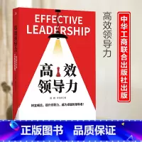 [正版]抖音同款高效领导力管人识人用人盛巍李晓峰著如何成为卓越领导者掌握管理者能力打造组织运营团队法则企业领导学类书籍