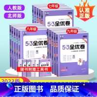 [人教版]语数英物政史地生(8年级推荐★8本不偏科) 八年级上 [正版]3全优卷初中七八九年级上下册语数英物化生政史地任