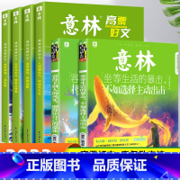 [全6册]高票好文+大开本青年励志馆 [正版]意林高票好文20周年名家妙笔一苇以航/逐梦青春星海征程/许岁月长久愿时光厚