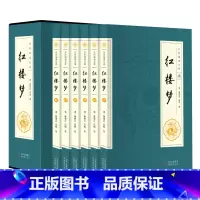 198.00 [正版]红楼梦全本原著套装共6册中国古典四大名著之首古典文学历史小说清代曹雪芹高鹗著章回体小说石头记全民阅