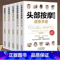 [5册]家庭中医养生 [正版]全身经络针灸取穴头部按摩足部按摩治百病速查手册彩图全解零基础自学中医按摩针灸穴位书籍家庭养