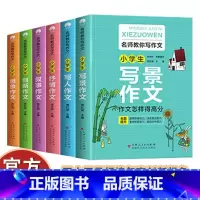 小学生想象作文 [正版]名师教你写作文(全6册)小学通用作文技巧思维导图素材积累 同步精选写人写景叙事分类作文