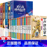 [全18册]经典国学启蒙全集+365夜睡前故事 [正版]全5册365夜睡前故事儿童故事书绘本故事彩图注音版0-1一3一6