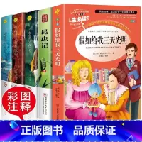 [如图]5本套装 [正版]假如给我三天光明书小学生版海伦凯勒原著青少年版彩图版五年级四年级六年级课外阅读书籍三年级人